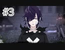【実況】友人と屋敷に閉じ込められた#3【エノメナ記】