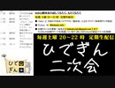 #3-6 【二次会】 ひでぎん 第３回 2022年10月29日(土)