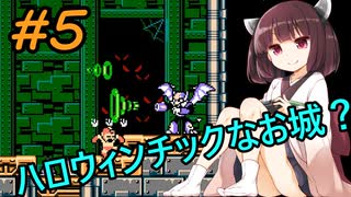 【VOICEROID実況】きりたんとロックマンメーカーpart5【MegaMan Maker】