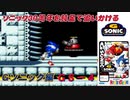【独言実況】ソニック３０周年を鈍足で追いかける　Ｇソニック編－４