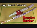【Monster Hunter】Full scale Long Sword Tutorial - Mizutsune's sword【Kakaru Kumo Naki】