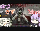 ほのぼのゆづきず7days #8 【7_days_to_die】