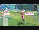 SwitchSportsのサッカーはマジ楽しい １９ ～上級者の実力～【VOICEROID実況】