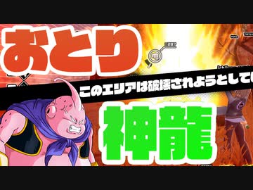[ ドラゴンボールザブレイカーズ ] 神龍召喚を囮にしてキー設置キャンプを打破！？
