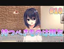 【友情】ハミダシクリエイティブ凸実況_第10回【PC実況/体験版】