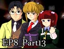 【実況】うみねこのなく頃にを整理しながら読む8-13【真相ネタバレ】