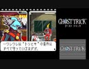 ☆ゴーストトリック 実況プレイ part31☆