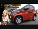 トヨタC+podとボイロ実況車載（ルーテシアでボイロ実況車載番外）