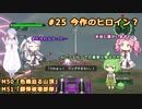 【地球防衛軍6】#25絶望から絶望へ、5から始めた隊員のソフトウェアトーク実況