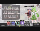 【S＋】非ジャイロずんだDEスプラトゥーン3バンカラマッチ2　（わかば　ヤグラ）