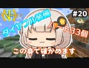 【GTNH】あかりニューホライゾンズ Part20【紲星あかり実況】