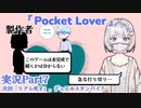 【外国人日本語実況】バーチャル彼氏が現実に干渉してくる海外フリーゲーム『Pocket Lover』Part7【ホラー恋愛シミュレーション】