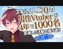 【活動4周年記念！】完全0の状態から4年でチャンネル登録者1000名突破した男性Vtuberが活動を振り返ります！