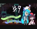 【Minecraft】黄昏れる海 #9 【きりたん＆オリキャラ実況】