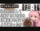 Stellaris Overload 絶対浄化するマンと化したゆかり　最終回（後）