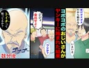 【漫画】ヤンキー「じじぃ怪我したくないなら金出せよ」→おじいさん「わかった。10日で1割の利子な？」ヤンキー「え？」→ヨボヨボのおじいさんを見下した結果…【スカッと】【マンガ動画】