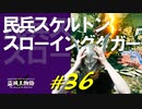 接ぎ木のゴドリックに挑んだりネフェリ・ルーちゃんを召喚して皆で戯れたりします【初見】エルデンリング実況／盗賊王物語【オフライン】#36
