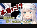 週間スケジュール相談中に驚きのメールが届きフラグ回収をする凪乃ましろ【Vtuber/切り抜き】