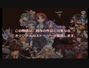 新米ゲームクリエイターの無限カオスウォーズ戦記Part1