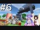 【Minecraft】きりたんのロマン歯車工業 Part６【VOICEBOX】【VOICEROID】