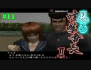 【TAS】みる喧嘩番長２ Part11