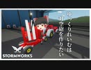 【ゆっくり実況】ゆっくりれいむは対空砲を作りたい【Stormworks】