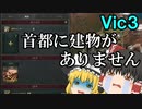 【Victoria3】何にもないエチオピアで頑張る【ゆっくり実況】#1