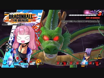 【DBTB】たったひとりの最終決戦~エピソード:セヤナー~【VOICEROID実況】