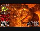 【バイオ5】その2人9年ぶりにてハンドガン縛り#19【PS4】
