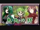 いつまでも素敵なずん子お姉様でいて下さいね！【VOICEROID劇場】