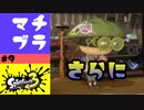 #9【実況】店を回ってさらに...ブキチの話も聞く【スプラトゥーン3】