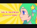 【オリジナルMV】シル・ヴ・プレジデント／P丸様。【歌ってみたby二星ぼに】