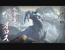 【MHRise】中年ハンターのモンハンライズ 15【実況】