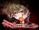 こーたん　イミテヰション・ルーラー　実況プレイpart1