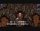 旧スマホ版FF6 NG＋低歩数攻略　Part13