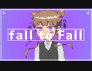 fall to Fall / 初音ミク [オリジナル]