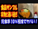 【韓国の反応】 日本で 人気の とんかつ屋の 食品サンプルが 実物と 違い過ぎる！ 良い意味で ヤバ過ぎる → 韓国人「これは素晴らしい」