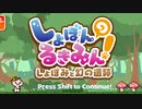 【TAS】しょぼんのるきみん！～しょぼみと幻の遺跡～ 23.06