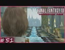 【FF12tZA】孤独王女　賛否分かれる神ゲーム実況  #51