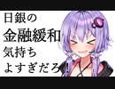 【金融政策と経済学の解説】なぜ日本の労働者の給料は上がらないのか #08（番外編）【Voiceroid解説】