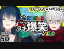 にじさんじ”ここスキ”シーンまとめ＃50