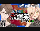 にじさんじ”ここスキ”シーンまとめ＃51
