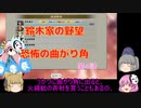 ＜信長の野望・新生＞こころのほのぼの訓練記　第4話（上級鈴木家、1582年）