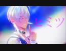 【にじさんじMMD】ヒミツ【イブラヒム】