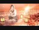 【ひたむきに】夏の透明　歌ってみた【一宮さざんか】