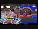 初代ドラクエやる。【SFC版ドラゴンクエストⅠ】#END（2022/07/15アーカイブ）