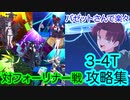 【FGO】バゼットさんでフォーリナー戦を3ターン攻略したヤツ【異神どもの海/花の邪神戦】【虚数大海戦イマジナリ･スクランブル ～ノーチラス浮上せよ～】
