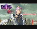 【switch】ベヨネッタ3 Part 7【ネタバレあり】