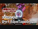 【FPS初心者の】ヴァンテージなのに全く狙撃していない件について【ゆっくりApex Legends】