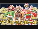 クリスマスセールで登場予定のスキンが判明！？最強の超激レアスキンを見逃すな！！【ダッシャー】【ホロデーセール】【コレクションイベント】【リーク】【APEX LEGENDS/エーペックスレジェンズ】